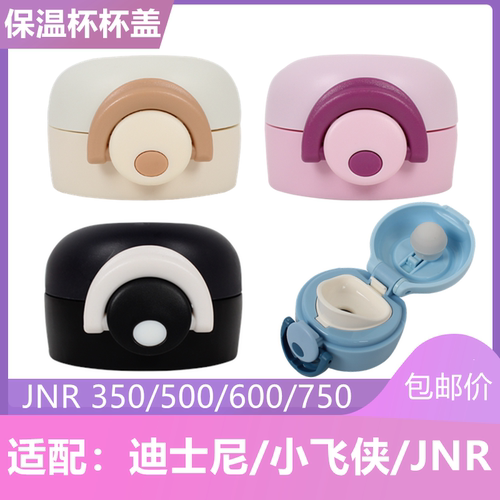 弹跳通用儿童保温杯盖子迪士尼