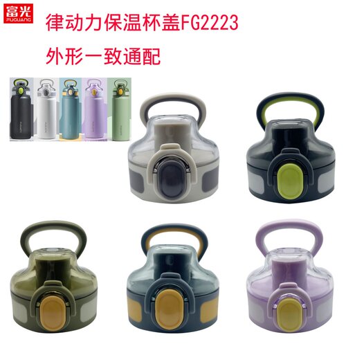 富光保温杯原装防漏杯盖