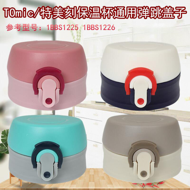 富光保温杯原装盖子防漏出水开关配件保温壶弹跳带锁扣杯盖480ml