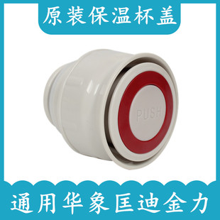匡迪保温杯盖子通用华象金力927杯盖保温杯k 5232配件出水开关