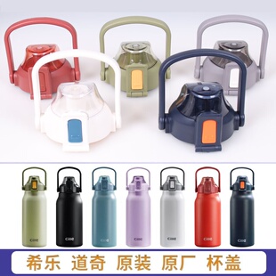 希乐保温杯杯盖密封防漏杯盖子原装原厂正品弹跳杯盖水杯配件道奇