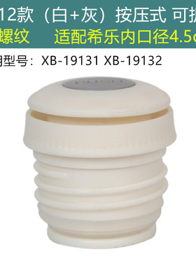 希乐随行者保温杯内塞原装杯盖XB-19131壶盖子19132内盖通用配件