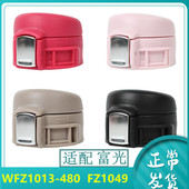 FZ1049 富光wfz1013 480 kaz1011保温杯防漏杯盖弹跳盖子通用配件