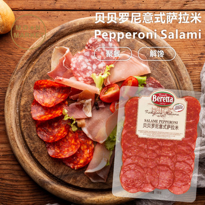 贝贝罗尼意式萨拉米即食好吃