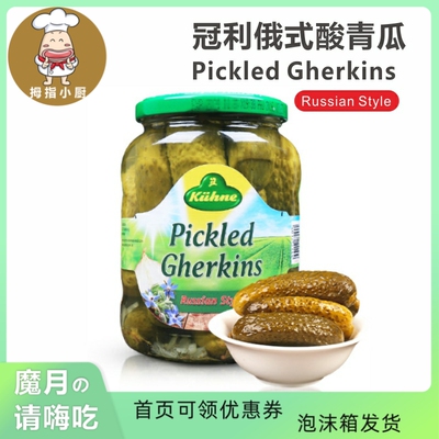 冠利俄式酸黄瓜Pickled聚餐搭配
