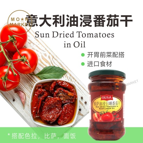 意大利油浸干番茄 Sun Dried Tomatoes In Oil 280g