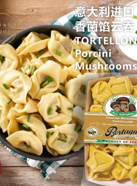 意大利香菌馅云吞牛肝菌 Porcini Mushroom Tortelloni 250g