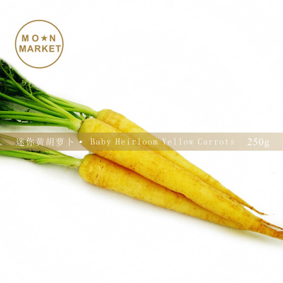 手指黄萝卜迷你黄250g黄胡萝卜