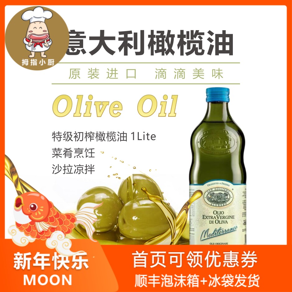 意大利特级初榨橄榄油 Italy Extra Virgin Olive Oil 1L