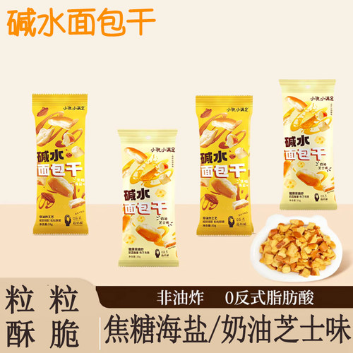 碱水面包丁焦糖海盐味非油炸小包