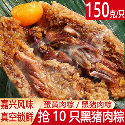 嘉兴风味蛋黄黑猪肉霸王粽端午手工早餐零食真空新鲜大肉粽子批发