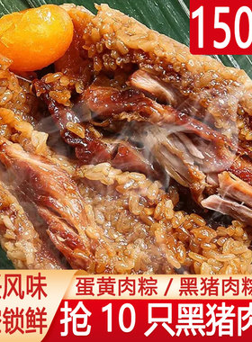 嘉兴风味霸王肉粽蛋黄肉粽子