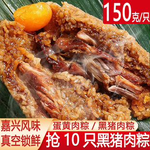 嘉兴风味蛋黄黑猪肉霸王粽端午手工早餐零食真空新鲜大肉粽子批发
