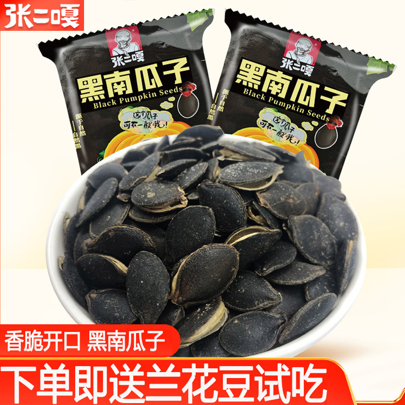 张二嘎黑南瓜子小包袋装盐焗大颗粒零食炒货新熟开口黑金刚南瓜籽