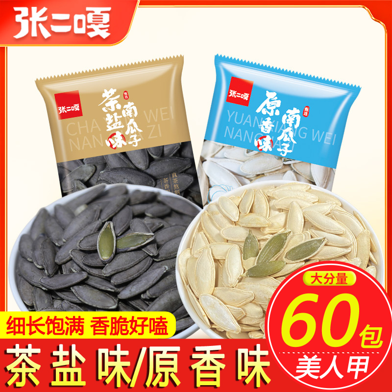 张二嘎茶盐味美人甲南瓜子小包装休闲零食炒货批发大颗粒椒盐瓜子