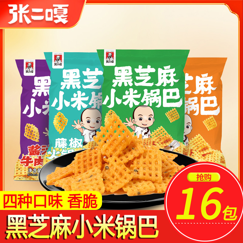 张二嘎黑芝麻小米锅巴4种口味