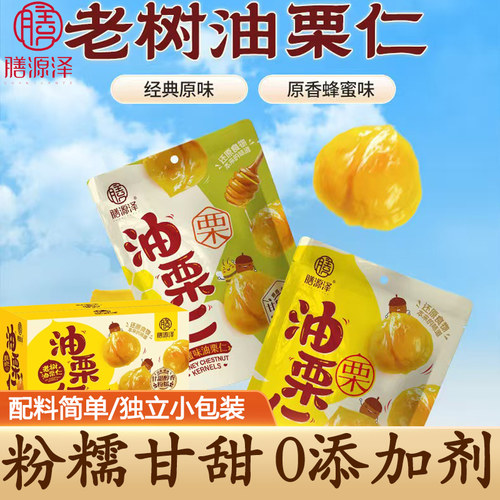 膳源泽油栗仁小包装无添加剂零食