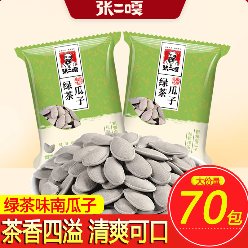 张二嘎绿茶瓜子小包袋装南瓜子大颗粒零食炒货新熟茶香味瓜子批发