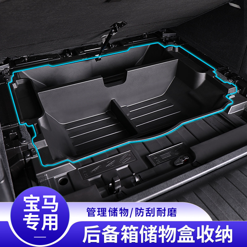 适用新款国产BMWX5L改装后备箱储物隔层尾箱备胎底层收纳置物盒