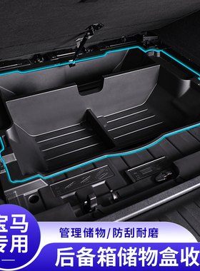 适用新款国产BMWX5L改装后备箱储物隔层尾箱备胎底层收纳置物盒