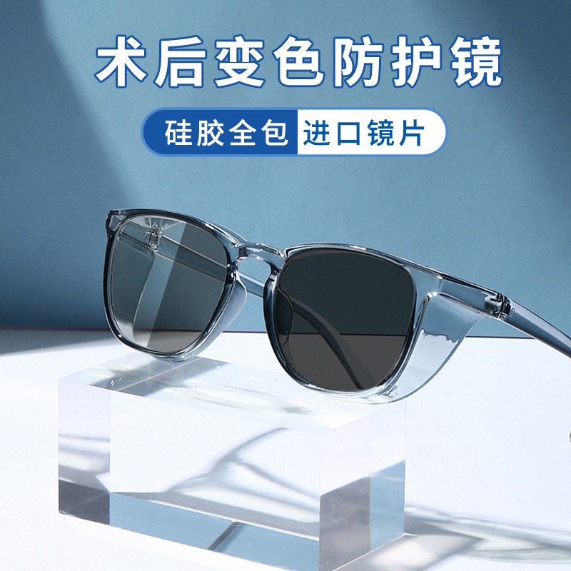 术后防护眼镜全半飞秒激光白内