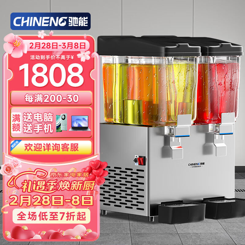驰能（CHINENG）饮料机商用双缸大容量果汁机多功能单温全自动喷