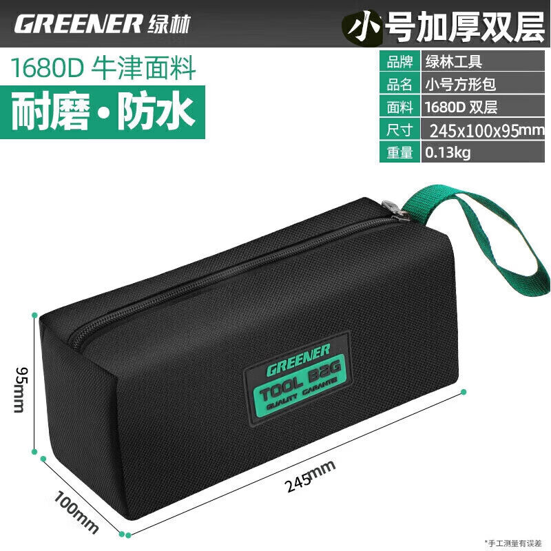 绿林（GREENER）绿林工具包电工结实耐用工具袋帆布加厚收纳包木