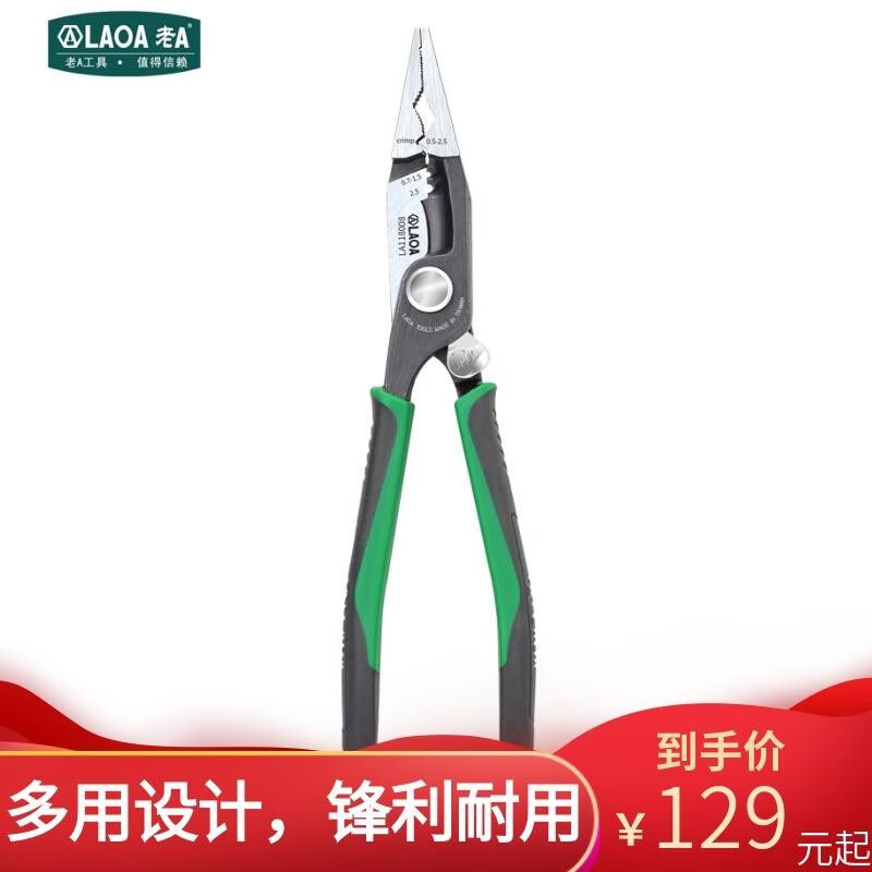 老A(LAOA)台湾铬钼钢多功能电工尖嘴钳8寸带剥线剪线压接钳子端子