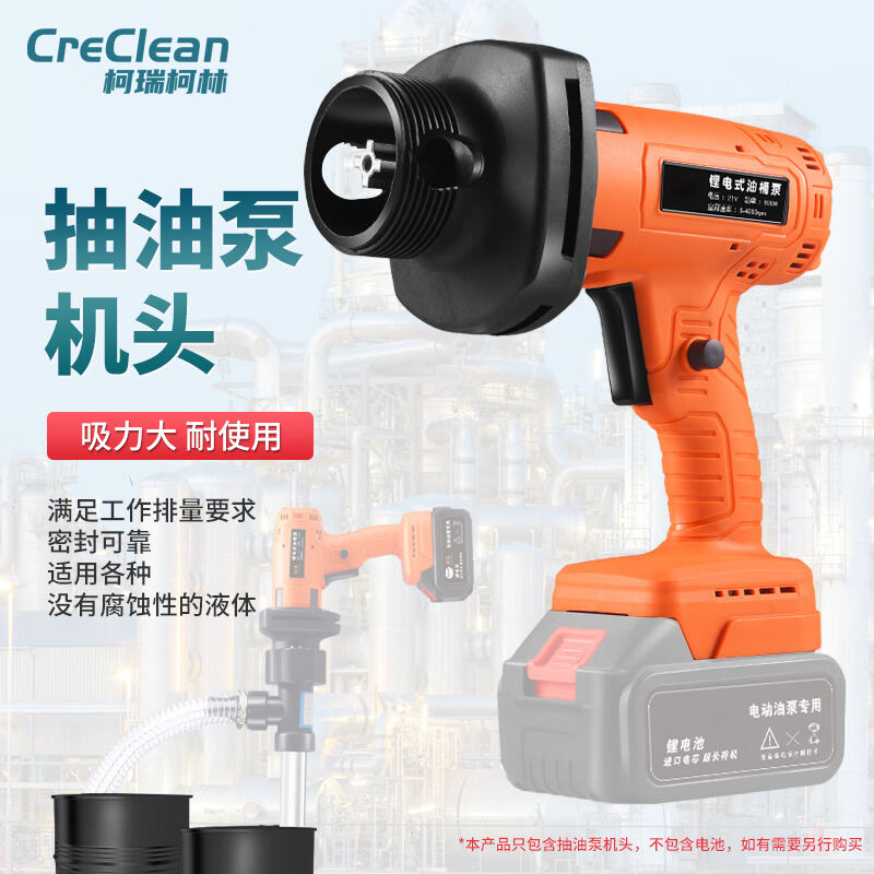 柯瑞柯林(CreClean)电动抽油泵手提充电式大功率无刷锂电大容量