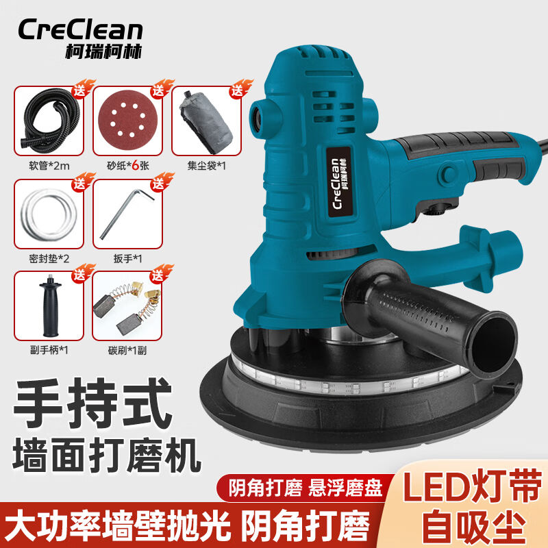柯瑞柯林/CreClean手持式墙面打磨机砂纸机自吸腻子磨墙机砂轮机