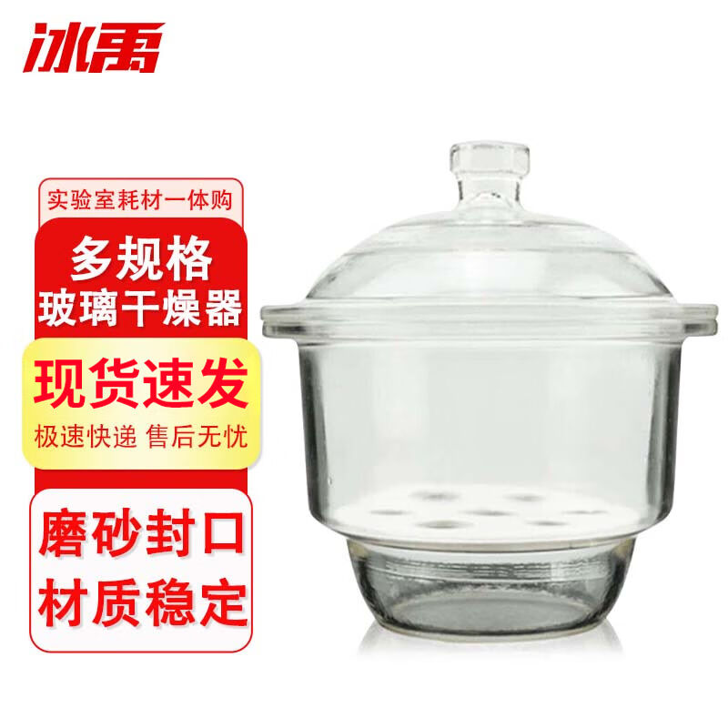 冰禹BY-2444玻璃干燥器附瓷板物品除湿干燥皿白色透明干燥器玻璃