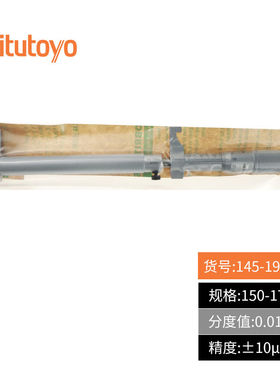 Mitutoyo日本三丰尺型内径千分尺高精度内测145-191150-175mm/0.0