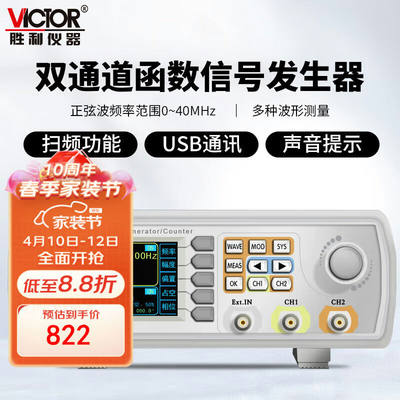 胜利仪器（VICTOR）函数信号发生器任意波形发生器方波脉冲信号源