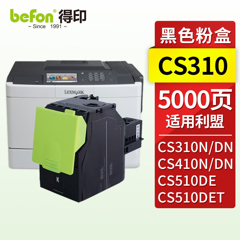 得印CS310粉盒黑色适用利盟CS310N粉盒CS310DN墨盒CS410DN碳粉CS5