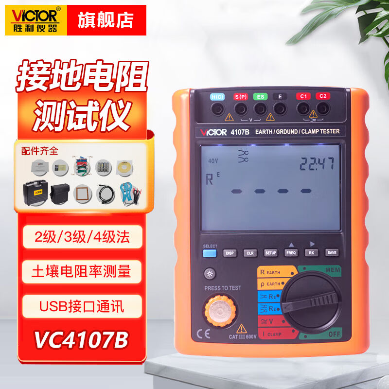胜利仪器（VICTOR）接地电阻测试仪土壤电阻率测试仪VC4107B