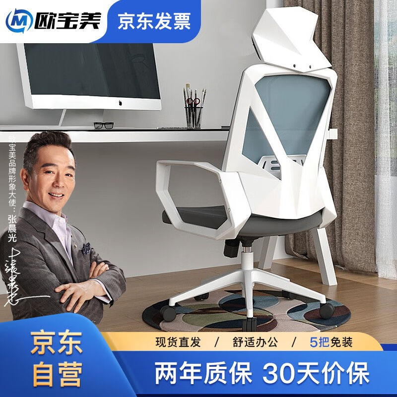 欧宝美办公椅书房电脑椅职员可升降转椅家用人体工学靠背椅白色