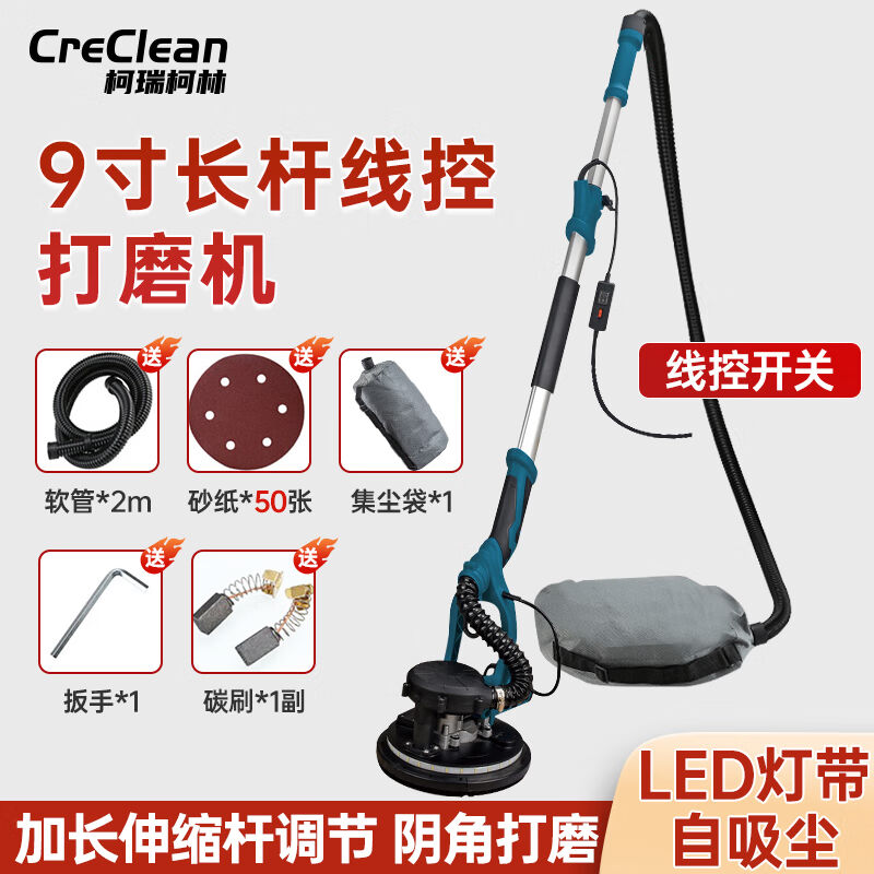 柯瑞柯林/CreClean手持式墙面打磨机225B长杆800w线控开关款1套装