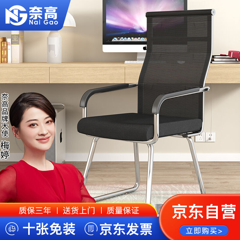 新款奈高电脑椅办公椅会议椅家用学习居家椅职员培训椅高靠背座椅