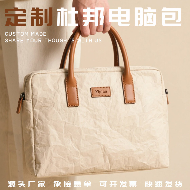  定制杜邦纸电脑包防水收纳包图片