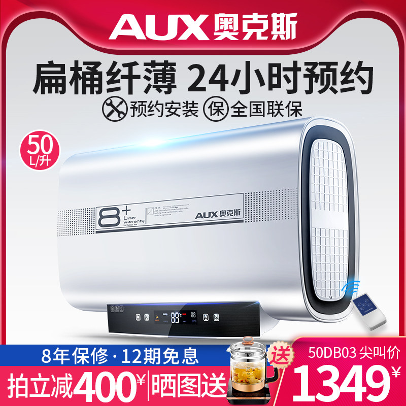 AUX Aux SMS-50DB03 Electric water heater household small-scale Flat barrel ultrathin Tankless intelligence take a shower 50Lin the Large household appliances , Water Heater , Electric water heater  category - from Buy2taobao.com to provide professional Taobao agent buy service