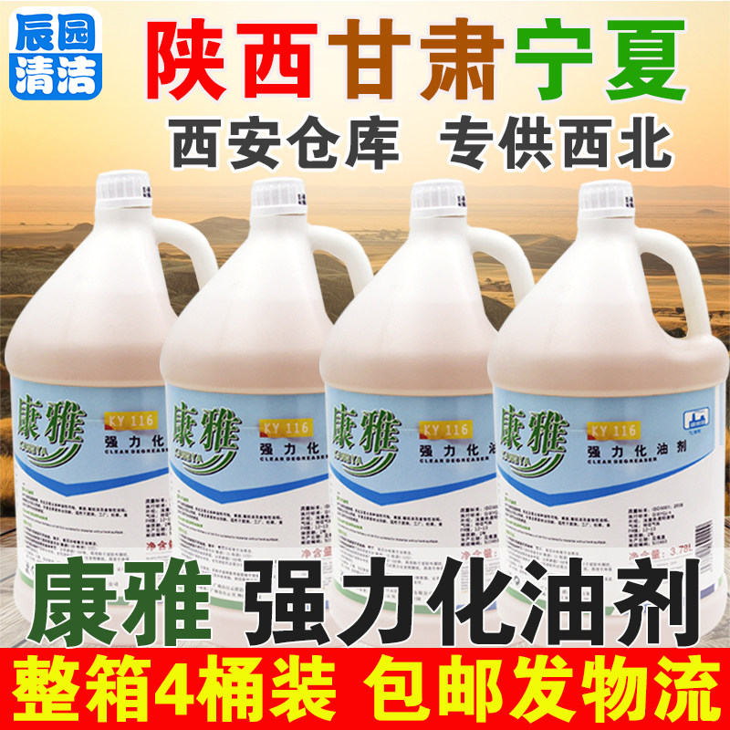 整箱四桶康雅ky116强力化油剂厨房吸油烟机去油污清洗除油清洁剂