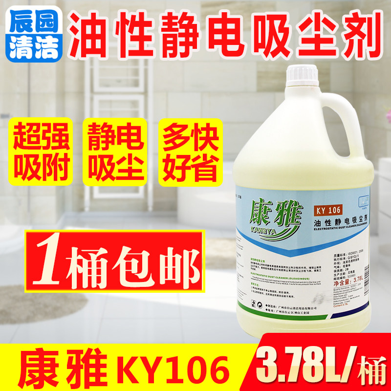 康雅油性大理石清洁除尘剂