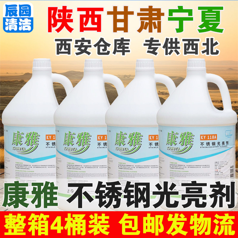 整箱四桶康雅KY118不锈钢光亮剂金属去污渍保养油家用护理保养剂