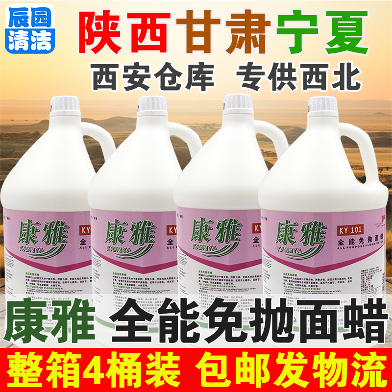 康雅整箱木地板花岗岩上光蜡