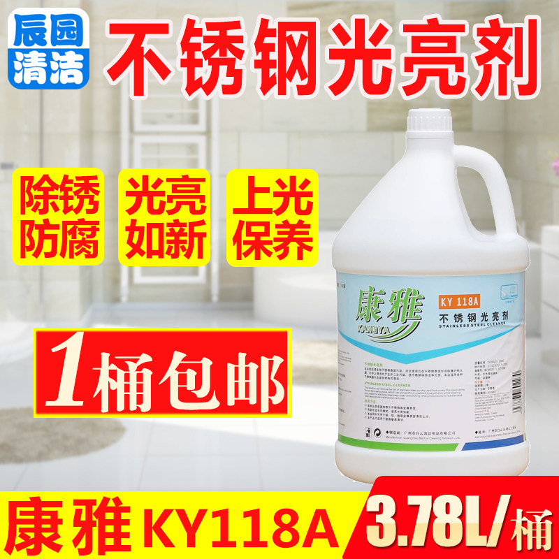 康雅金属去污渍光亮剂一桶包邮