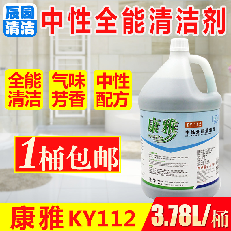 康雅中性除尿垢清洁剂一桶包邮