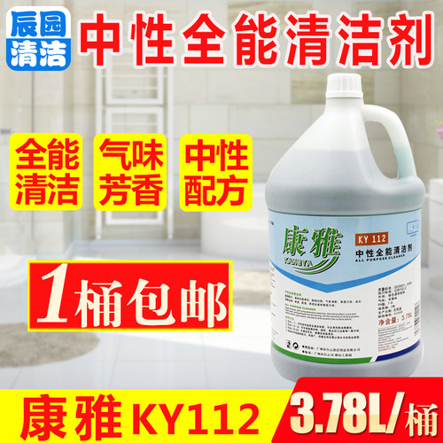 康雅中性除尿垢清洁剂一桶包邮