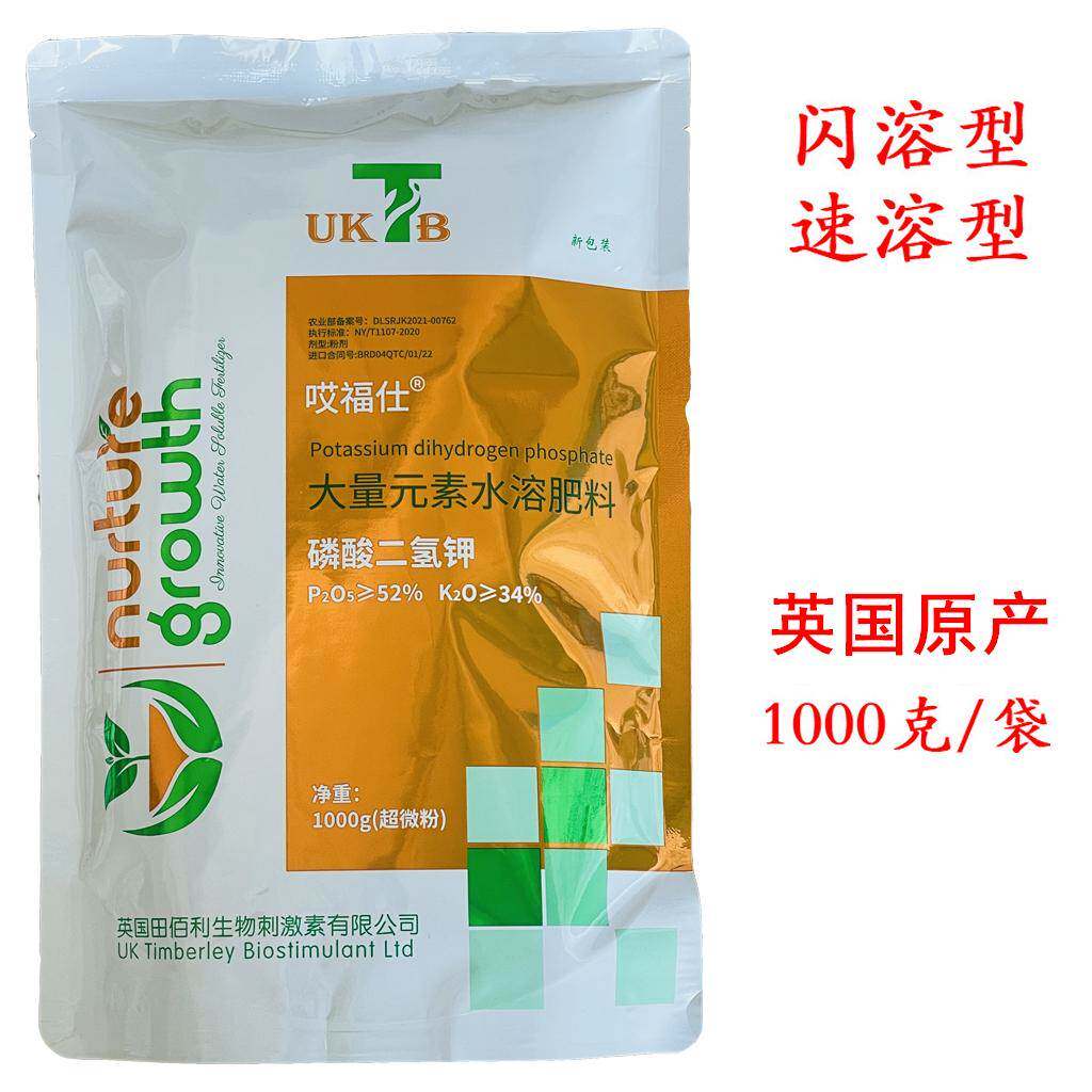 进口闪溶型磷酸二氢钾大包装叶面肥肥钾肥蔬菜花肥料水溶肥