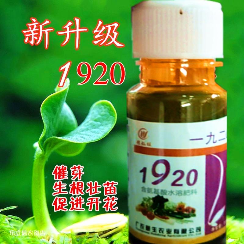 非赤霉素920植物生长调节剂正品催芽剂赤霉酸吲哚乙酸芸苔素壮苗