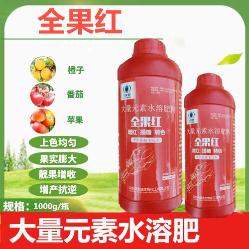 虾红素着色剂草莓柑橘着色催红上色膨果叶面肥水果增甜剂脱酸剂